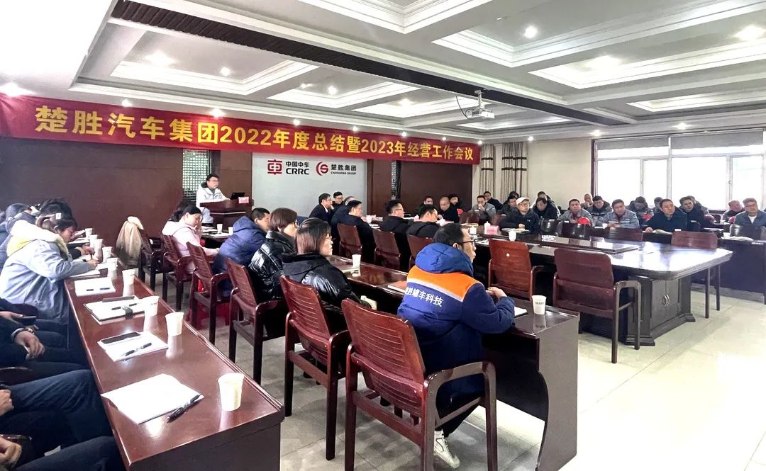 起跑即是沖刺，開局就是決戰(zhàn)！楚勝汽車集團(tuán)隆重召開2022年