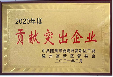 【喜報】湖北楚勝汽車有限公司榮獲隨州市貢獻突出企業(yè)，