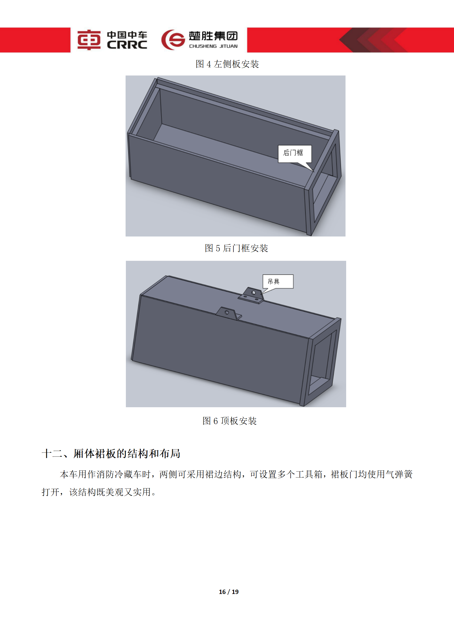CSC5180XLCZ6型冷藏車(chē)技術(shù)規(guī)格書(shū)_16.png